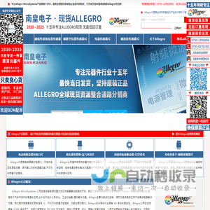 Allegro代理商|Allegro-Allegro公司国内授权Allegro代理商