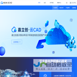 嘉立创云CAD-深圳嘉立创科技集团股份有限公司
