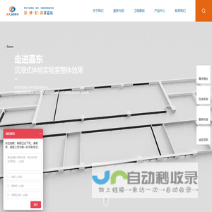 实验室设计_实验室规划_实验室装修_实验室建设_广州嘉东服务热线:400-052-0378