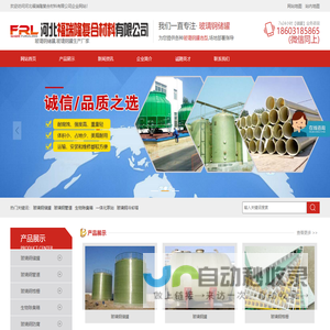 玻璃钢储罐|玻璃钢管道-河北福瑞隆复合材料有限公司