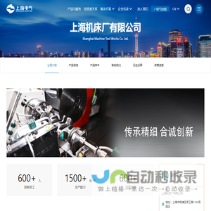 上海机床厂有限公司